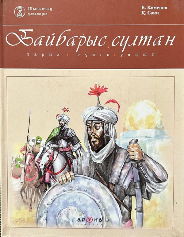 7 - 12 <br> ЖАСҚА арналған Байбарыс сүлтан